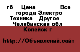 Samsung s9  256гб. › Цена ­ 55 000 - Все города Электро-Техника » Другое   . Челябинская обл.,Копейск г.